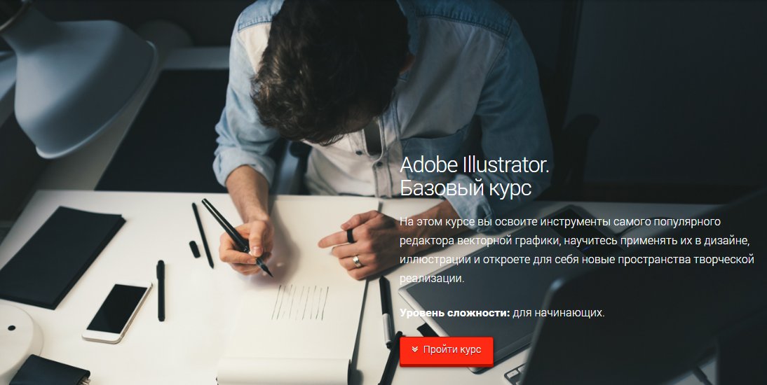 Adobe illustrator. Базовый курс - Сераков (2016)_0.jpg